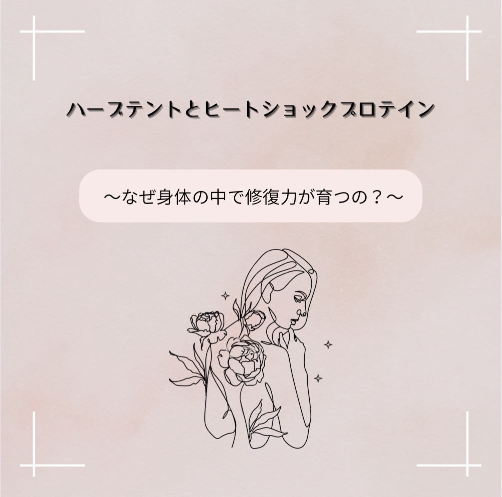 ハーブテントのイメージ