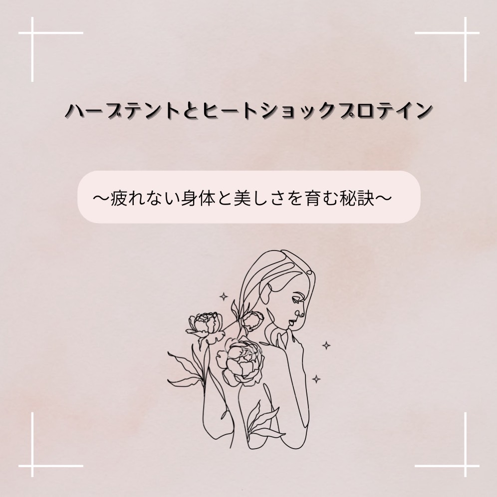 ハーブテントのイメージ